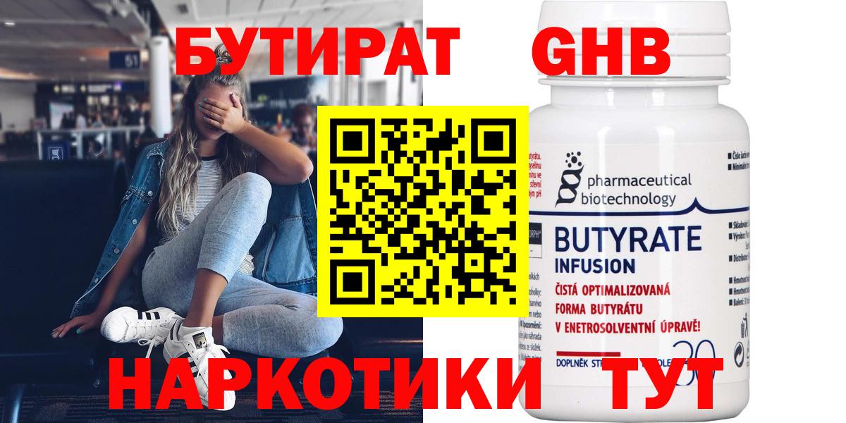 Бутират бутандиол  Вход с VPN  Бутират  Гатчина 