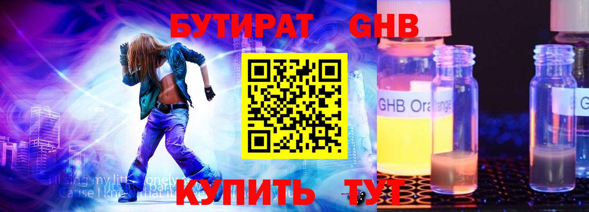 БУТИРАТ оксибутират Гатчина