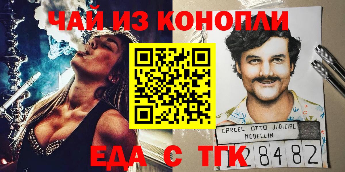 Еда ТГК конопля  Вход с VPN  Гатчина 