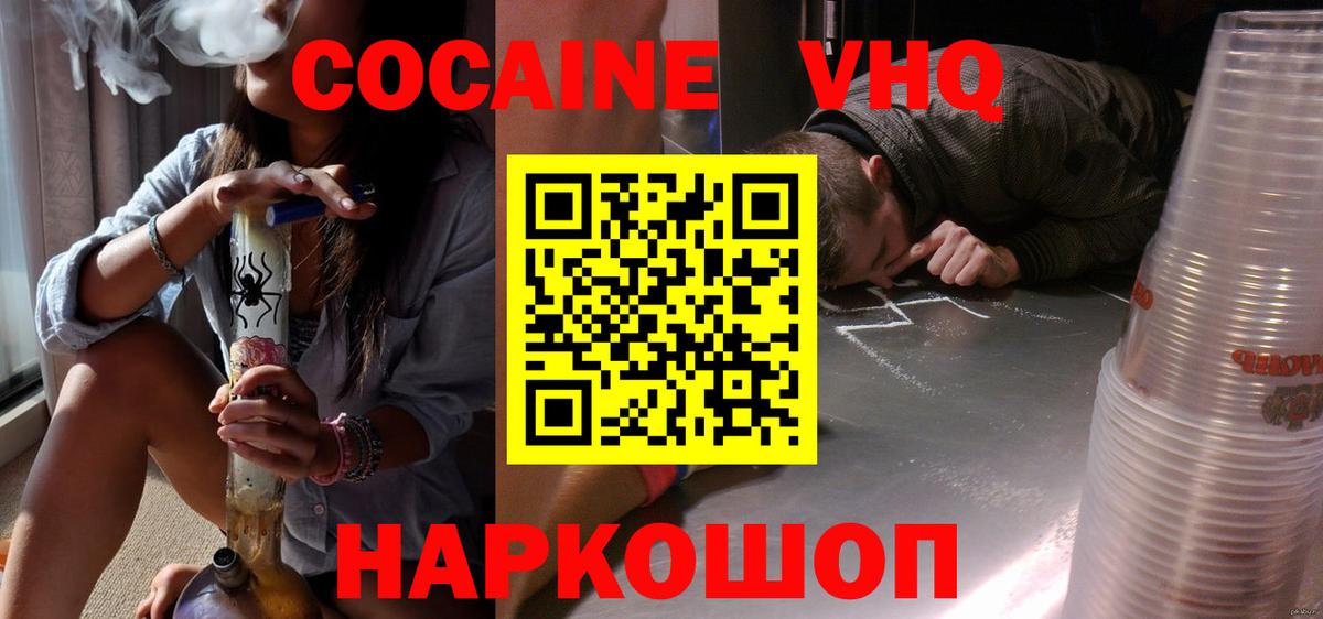 COCAIN VHQ Гатчина