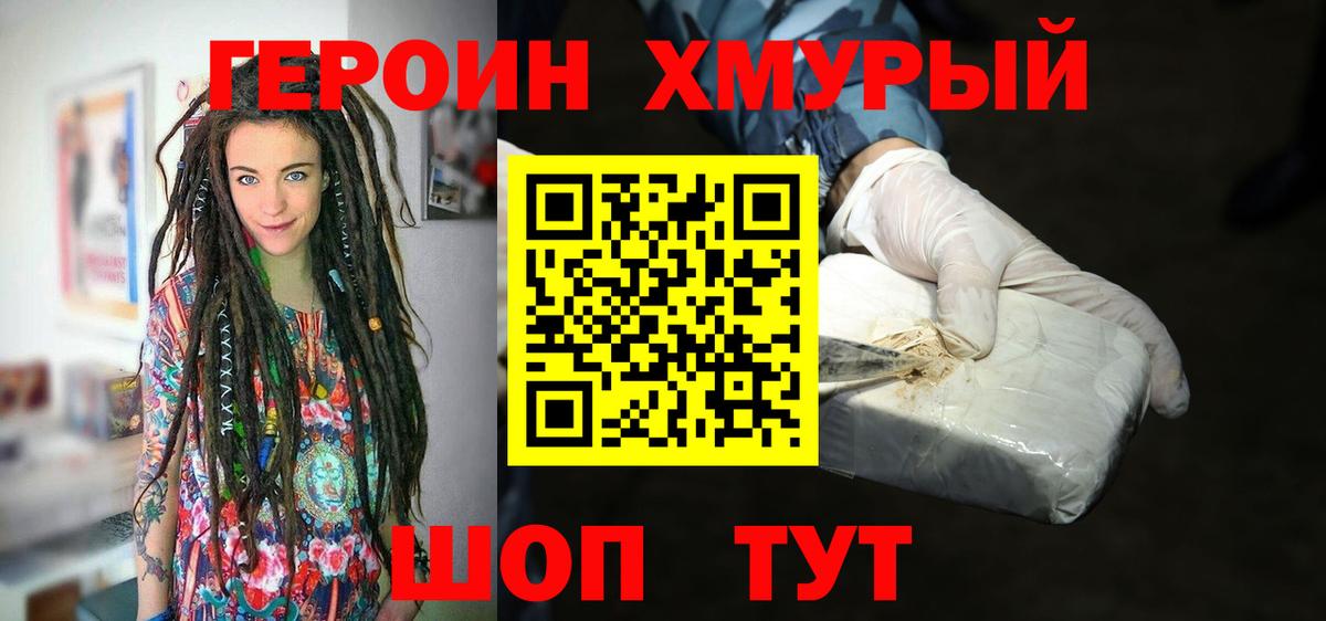 Гатчина  ГЕРОИН  Вход с VPN  Героин гречка 