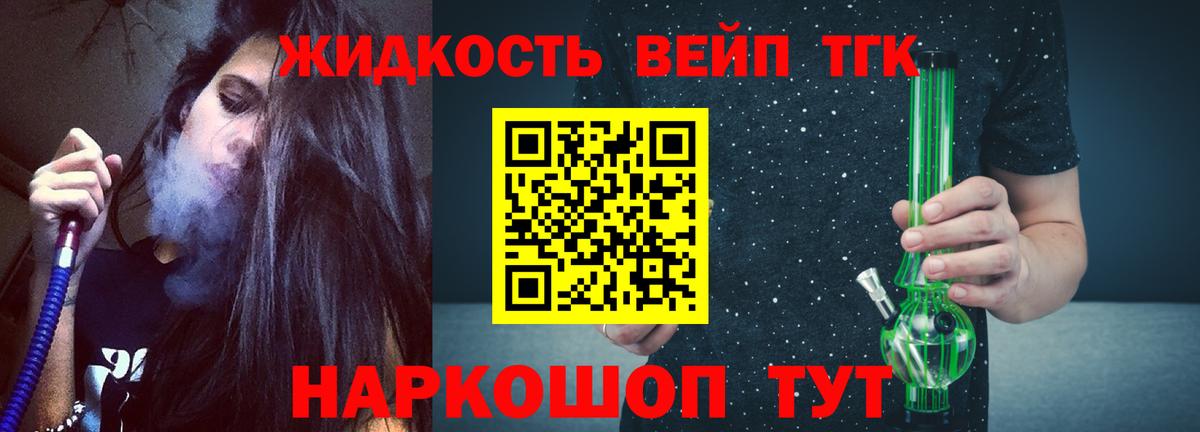 ТГК жижа Гатчина